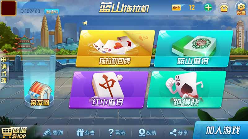 蓝山娱乐拖拉机房卡棋牌游戏5合1 支持俱乐部_亲友圈